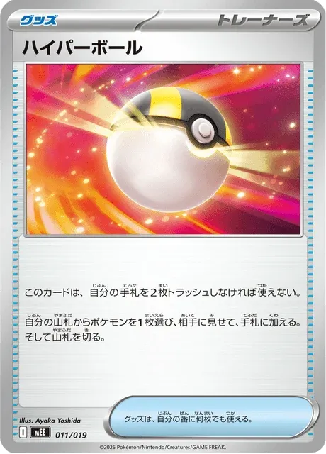 Carte Pokémon Hyper Ball 011, extension ex Starter Set Eevee ex (japonais)