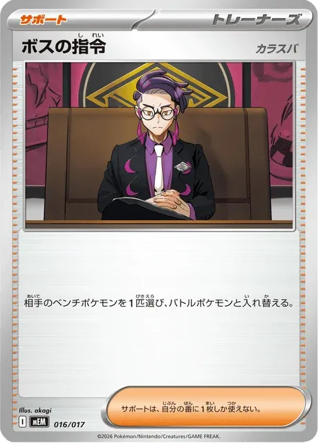 Carte Pokémon Boss’s Command 016, extension ex Starter Set Sprigatito & Meowscarada ex (japonais)