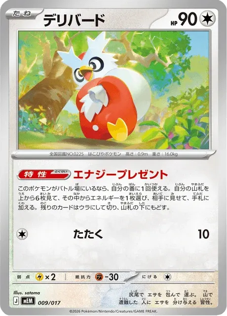 Carte Pokémon Cadoizo 009, extension ex Starter Set Sprigatito & Meowscarada ex (japonais)