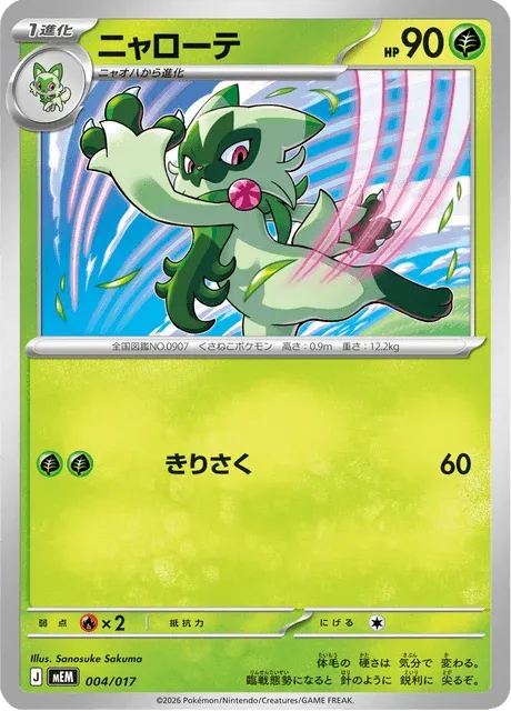 Carte Pokémon Matourgeon 004, extension ex Starter Set Sprigatito & Meowscarada ex (japonais)