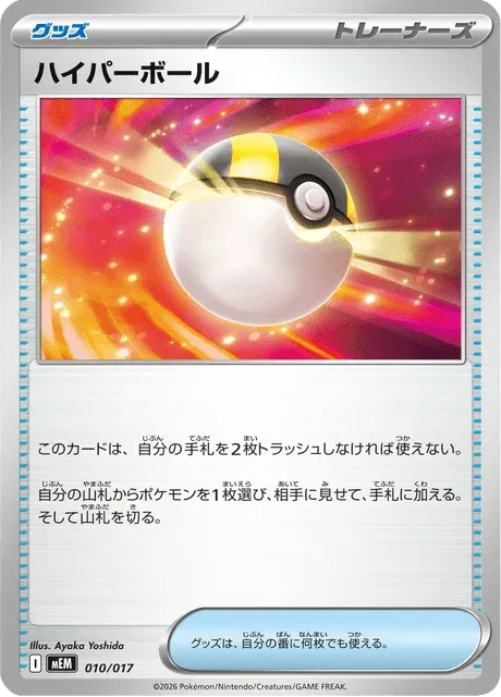 Carte Pokémon Hyper Ball 010, extension ex Starter Set Sprigatito & Meowscarada ex (japonais)