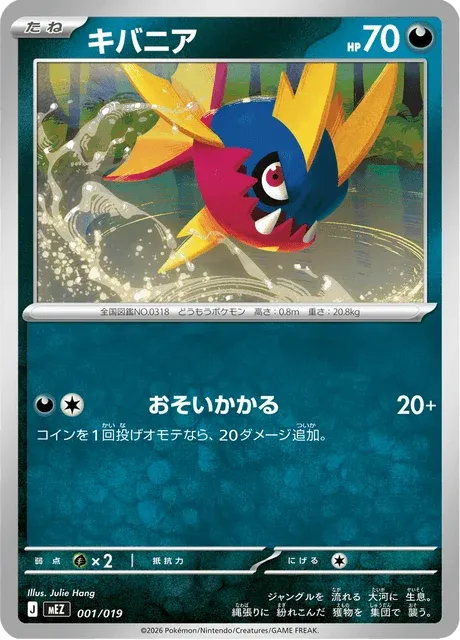 Carte Pokémon Carvanha 001, extension ex Starter Set Zorua & Zoroark ex (japonais)