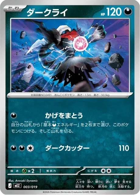 Carte Pokémon Darkrai 003, extension ex Starter Set Zorua & Zoroark ex (japonais)