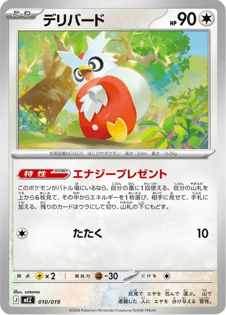 Carte Pokémon Cadoizo 010, extension ex Starter Set Zorua & Zoroark ex (japonais)