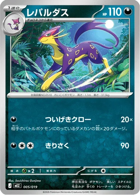 Carte Pokémon Léopardus 005, extension ex Starter Set Zorua & Zoroark ex (japonais)