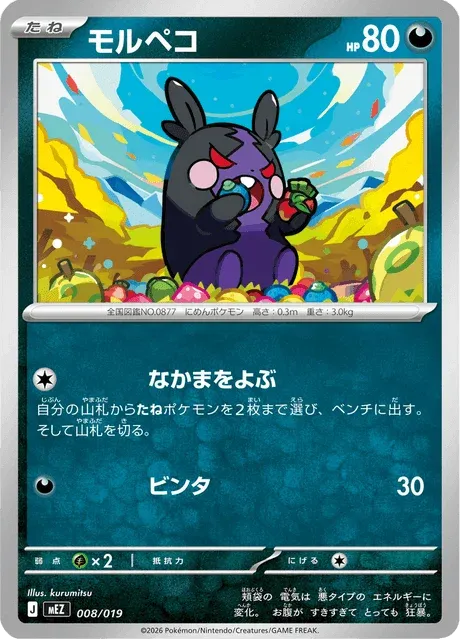 Carte Pokémon Morpeko 008, extension ex Starter Set Zorua & Zoroark ex (japonais)