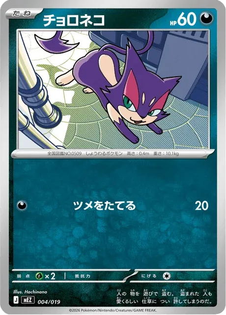 Carte Pokémon Chacripan 004, extension ex Starter Set Zorua & Zoroark ex (japonais)