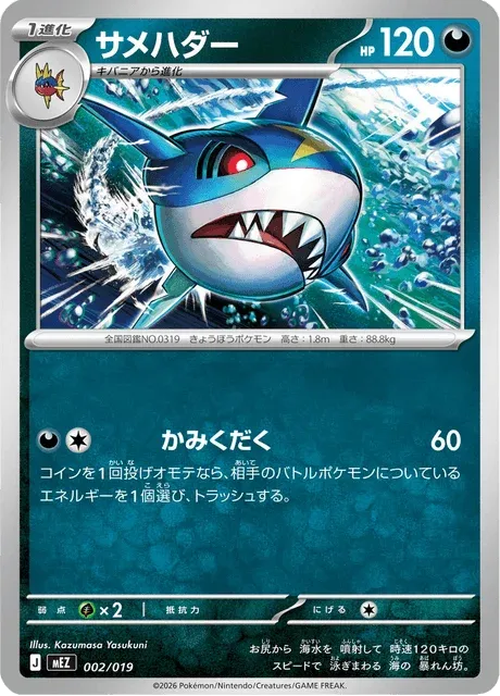 Carte Pokémon Sharpedo 002, extension ex Starter Set Zorua & Zoroark ex (japonais)