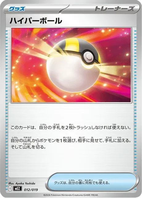 Carte Pokémon Hyper Ball 012, extension ex Starter Set Zorua & Zoroark ex (japonais)