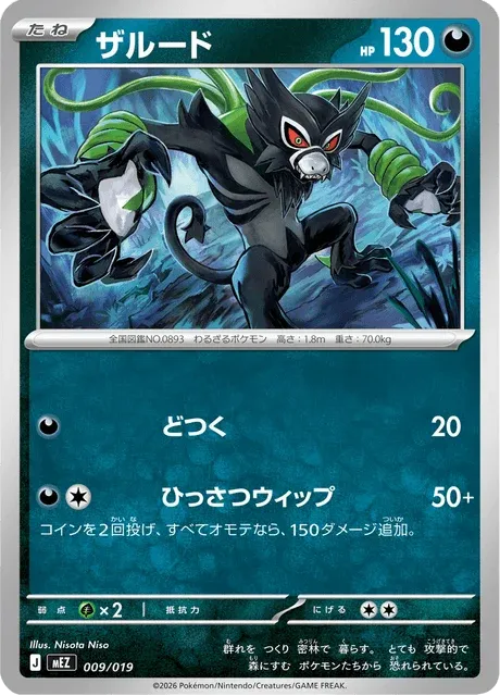 Carte Pokémon Zarude 009, extension ex Starter Set Zorua & Zoroark ex (japonais)