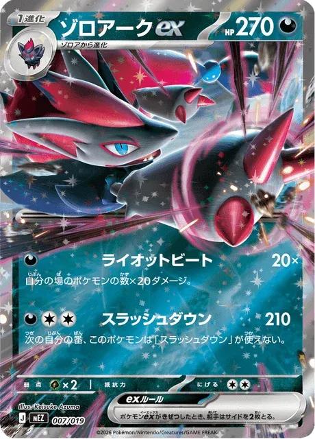 Carte Pokémon Zoroark-ex 007, extension ex Starter Set Zorua & Zoroark ex (japonais)