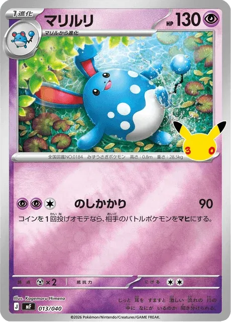 Carte Pokémon Azumarill 013, extension 30th Celebration Premium Deck Set Espeon & Umbreon (japonais)
