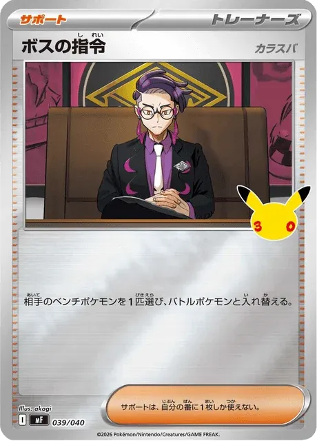 Carte Pokémon Boss’s Command 039, extension 30th Celebration Premium Deck Set Espeon & Umbreon (japonais)