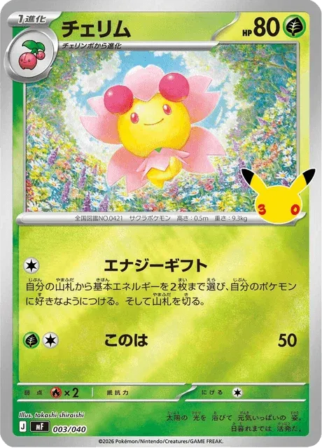 Carte Pokémon Ceriflor 003, extension 30th Celebration Premium Deck Set Espeon & Umbreon (japonais)
