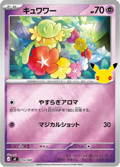 Carte Pokémon Guérilande 016, extension 30th Celebration Premium Deck Set Espeon & Umbreon (japonais)