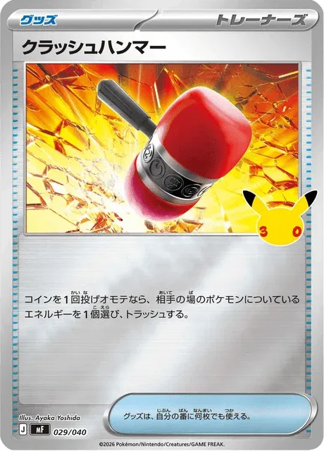Carte Pokémon Maillet Écrasant 029, extension 30th Celebration Premium Deck Set Espeon & Umbreon (japonais)