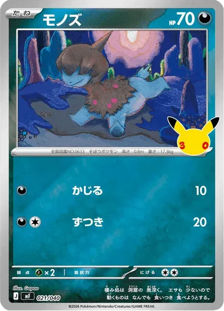 Carte Pokémon Solochi 021, extension 30th Celebration Premium Deck Set Espeon & Umbreon (japonais)