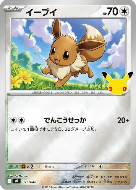Carte Pokémon Évoli 025, extension 30th Celebration Premium Deck Set Espeon & Umbreon (japonais)