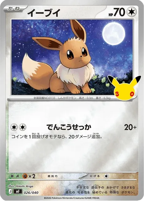 Carte Pokémon Évoli 026, extension 30th Celebration Premium Deck Set Espeon & Umbreon (japonais)