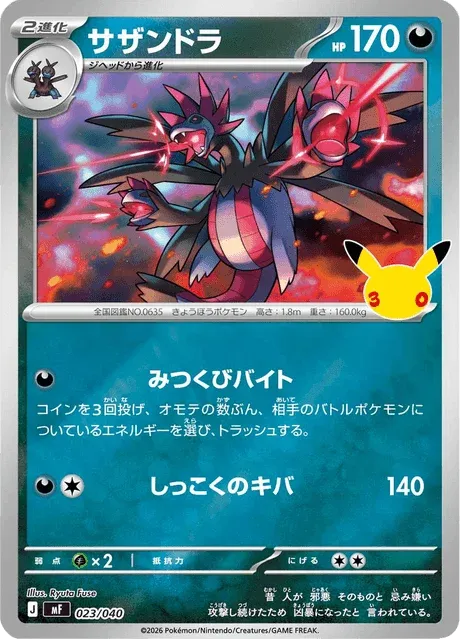 Carte Pokémon Trioxhydre 023, extension 30th Celebration Premium Deck Set Espeon & Umbreon (japonais)