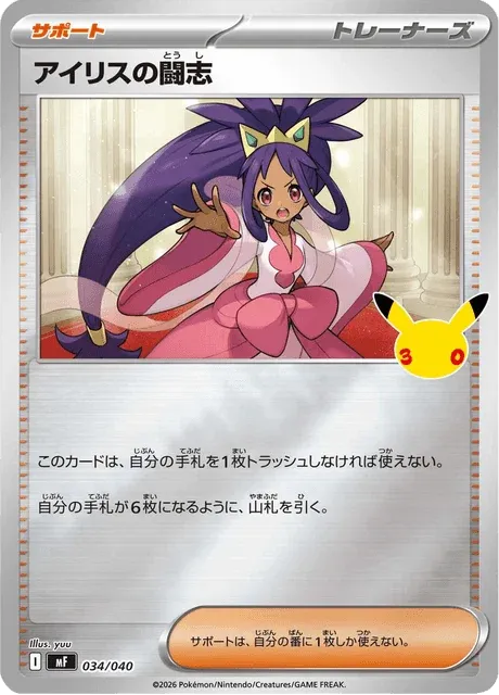 Carte Pokémon Esprit Combatif d’Iris 034, extension 30th Celebration Premium Deck Set Espeon & Umbreon (japonais)