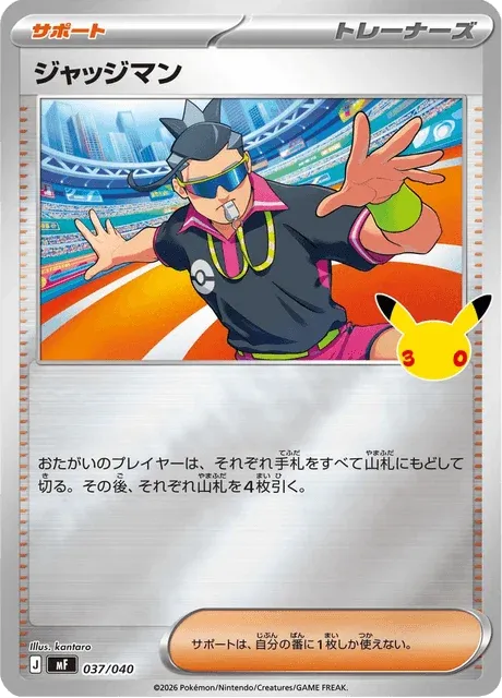 Carte Pokémon Juge 037, extension 30th Celebration Premium Deck Set Espeon & Umbreon (japonais)