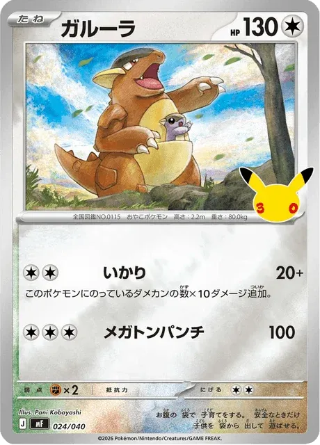 Carte Pokémon Kangourex 024, extension 30th Celebration Premium Deck Set Espeon & Umbreon (japonais)