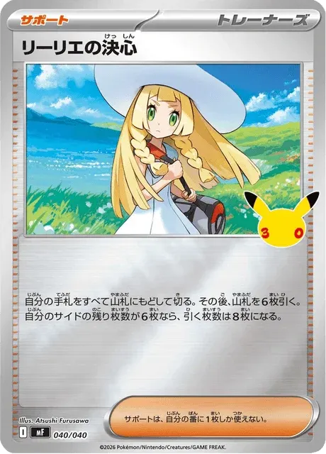 Carte Pokémon Détermination de Lilie 040, extension 30th Celebration Premium Deck Set Espeon & Umbreon (japonais)