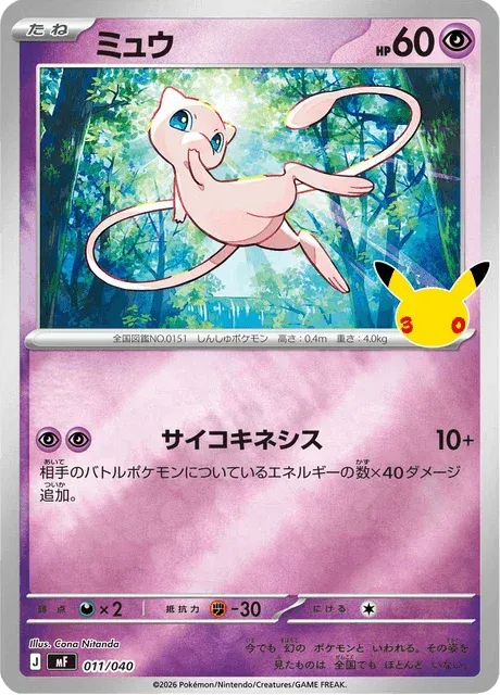 Carte Pokémon Mew 011, extension 30th Celebration Premium Deck Set Espeon & Umbreon (japonais)