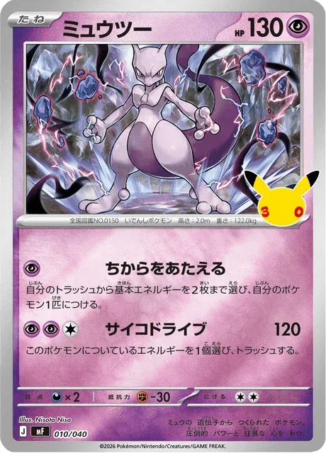 Carte Pokémon Mewtwo 010, extension 30th Celebration Premium Deck Set Espeon & Umbreon (japonais)
