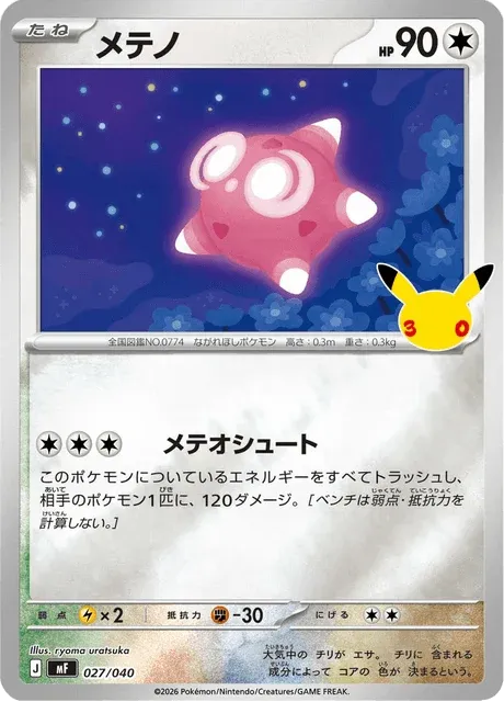 Carte Pokémon Météno 027, extension 30th Celebration Premium Deck Set Espeon & Umbreon (japonais)
