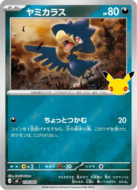 Carte Pokémon Cornèbre 018, extension 30th Celebration Premium Deck Set Espeon & Umbreon (japonais)