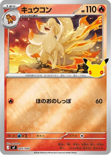 Carte Pokémon Feunard 005, extension 30th Celebration Premium Deck Set Espeon & Umbreon (japonais)