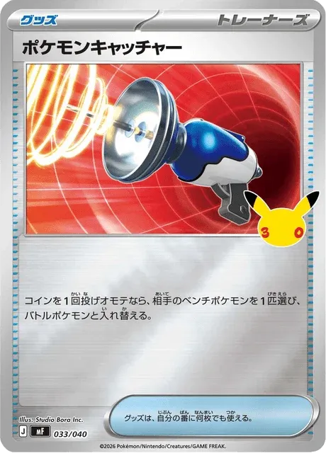 Carte Pokémon Attrape-Pokémon 033, extension 30th Celebration Premium Deck Set Espeon & Umbreon (japonais)