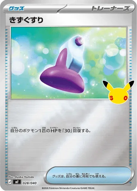 Carte Pokémon Potion 028, extension 30th Celebration Premium Deck Set Espeon & Umbreon (japonais)