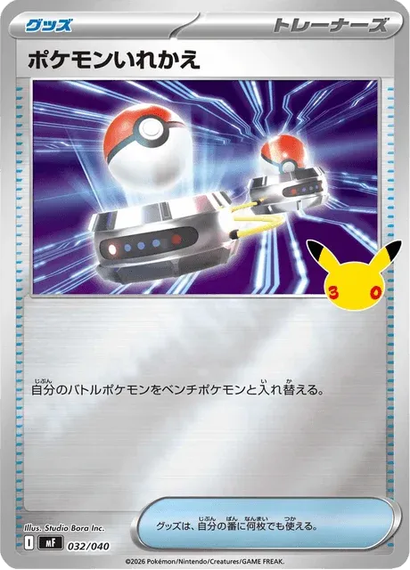 Carte Pokémon Échange 032, extension 30th Celebration Premium Deck Set Espeon & Umbreon (japonais)