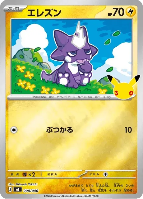 Carte Pokémon Toxizap 008, extension 30th Celebration Premium Deck Set Espeon & Umbreon (japonais)
