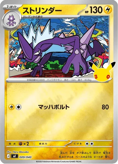 Carte Pokémon Salarsen 009, extension 30th Celebration Premium Deck Set Espeon & Umbreon (japonais)