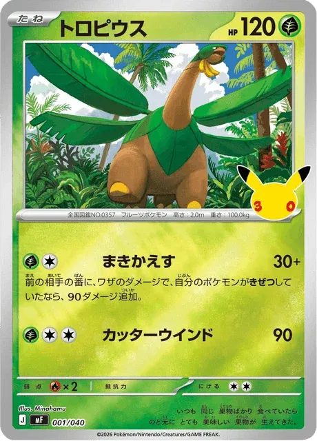 Carte Pokémon Tropius 001, extension 30th Celebration Premium Deck Set Espeon & Umbreon (japonais)