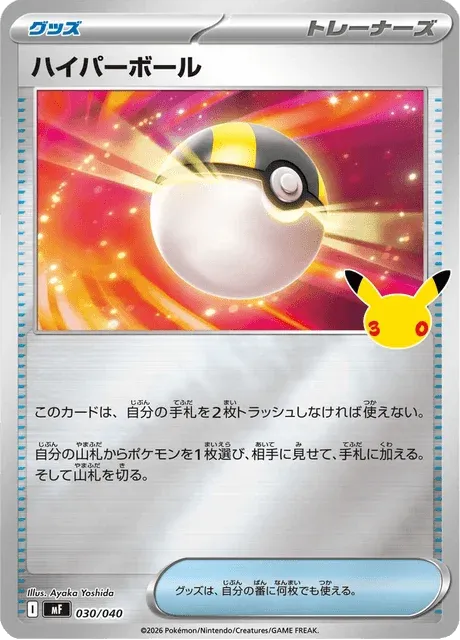 Carte Pokémon Hyper Ball 030, extension 30th Celebration Premium Deck Set Espeon & Umbreon (japonais)