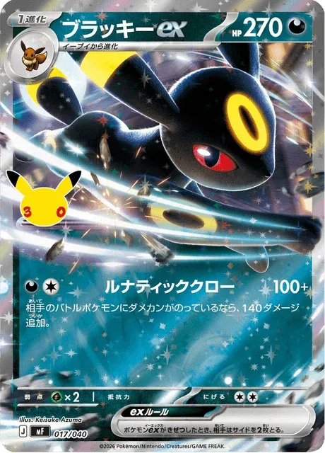 Carte Pokémon Noctali-ex 017, extension 30th Celebration Premium Deck Set Espeon & Umbreon (japonais)