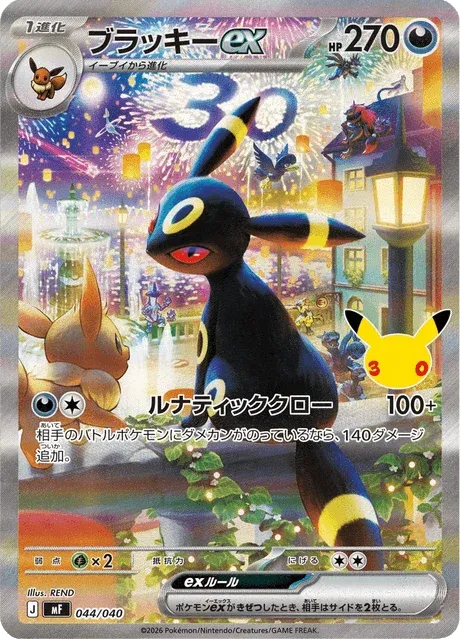 Carte Pokémon Noctali-ex 044, extension 30th Celebration Premium Deck Set Espeon & Umbreon (japonais)