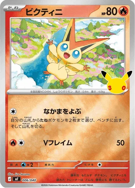 Carte Pokémon Victini 006, extension 30th Celebration Premium Deck Set Espeon & Umbreon (japonais)