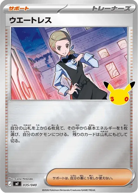 Carte Pokémon Serveuse 035, extension 30th Celebration Premium Deck Set Espeon & Umbreon (japonais)