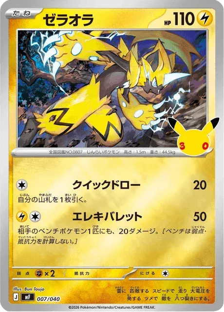 Carte Pokémon Zeraora 007, extension 30th Celebration Premium Deck Set Espeon & Umbreon (japonais)