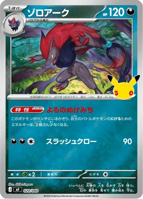 Carte Pokémon Zoroark 020, extension 30th Celebration Premium Deck Set Espeon & Umbreon (japonais)