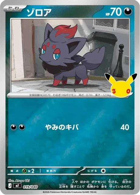 Carte Pokémon Zorua 019, extension 30th Celebration Premium Deck Set Espeon & Umbreon (japonais)