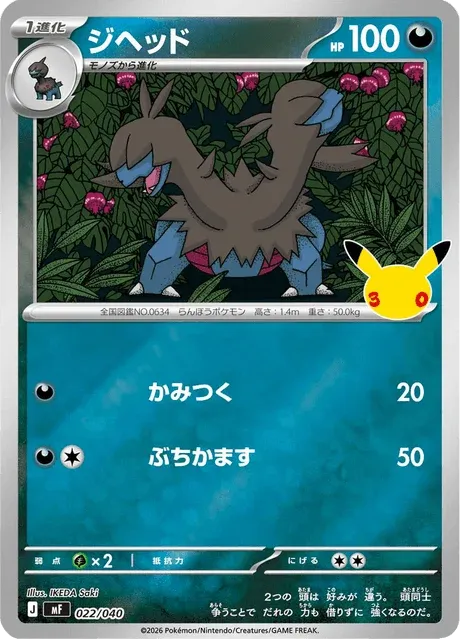 Carte Pokémon Diamat 022, extension 30th Celebration Premium Deck Set Espeon & Umbreon (japonais)