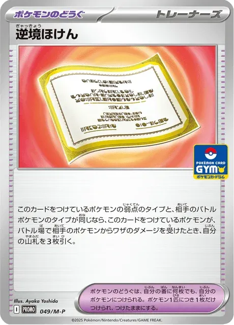 Carte Pokémon Adversity Insurance 049, extension Mega Promotional Cards (japonais)
