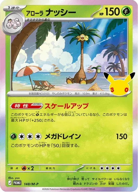 Carte Pokémon Noadkoko d’Alola 148, extension Mega Promotional Cards (japonais)